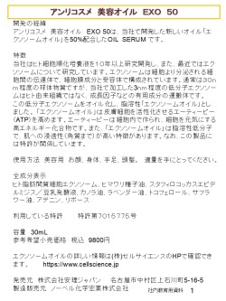 アンリコスメ　美容オイル　EXO50