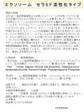 エクソソーム　セラミド活性化タイプ　化粧品用原料