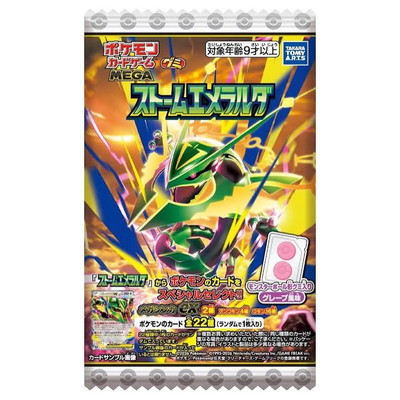 ポケモンカードゲーム MEGA グミ ストームエメラルダ 20入