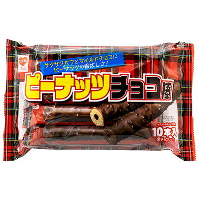 10本ピーナッツチョコ棒 15袋入【送料サービス対象外商品】