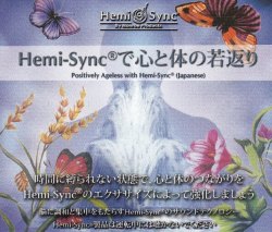 Hemi-Sync�ǿ����Τμ��֤��Positively Ageless��
