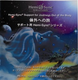 �γ��ؤ�ι �� ���ݡ�����Hemi-Sync���꡼����Support for Journeys Out of the Body��