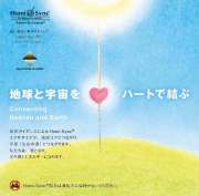 �ϵ�ȱ����ϡ��ȤǷ�֡�Connecting Heaven and Earth��