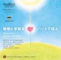 �ϵ�ȱ����ϡ��ȤǷ�֡�Connecting Heaven and Earth��