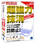 HD革命/Eraser Ver.3 CD起動版