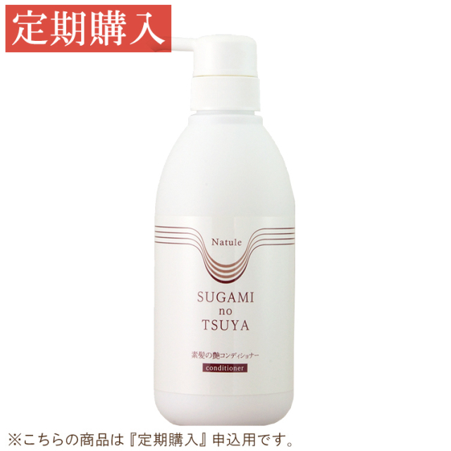 【定期購入】素髪の艶コンディショナー 500ml 【定期購入】素髪の艶コンディショナー 500ml