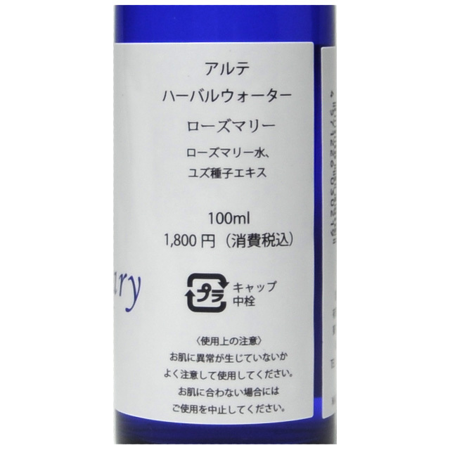 【定期購入】アルテ ハーバルウォーター ローズマリー 100ml