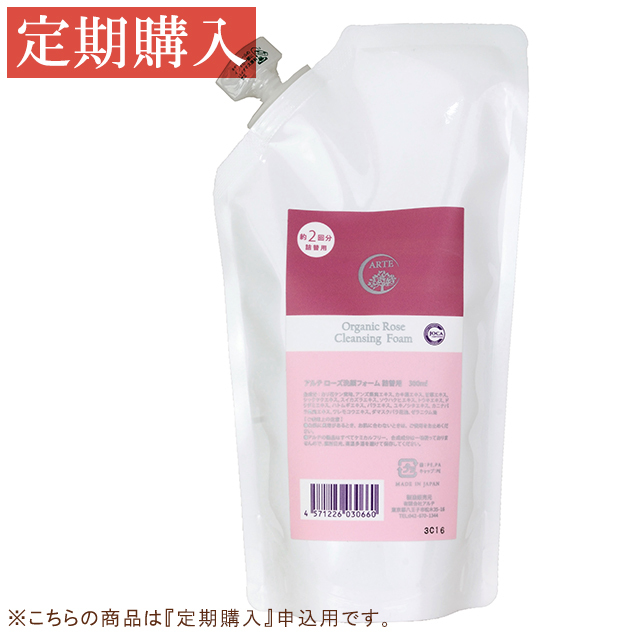 【定期購入】アルテ ローズ洗顔フォーム つめかえ用 300ml 【定期購入】アルテ ローズ洗顔フォーム つめかえ用 300ml