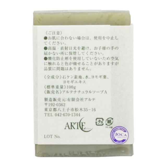 ≪メール便対応≫アルテ ヨモギ石鹸 100g