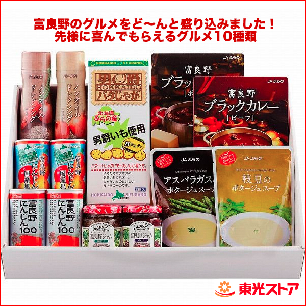 富良野ギフト