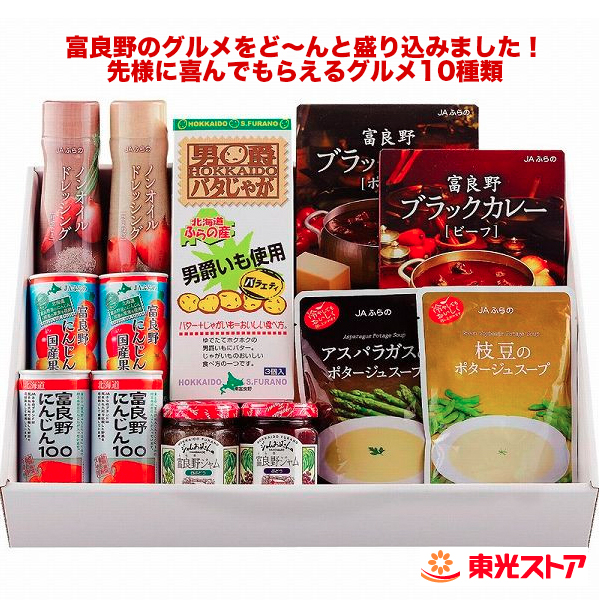 富良野ギフト