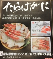 毛ガニ川連一豊