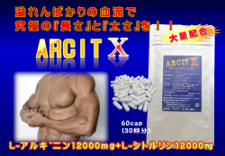 アルシト
