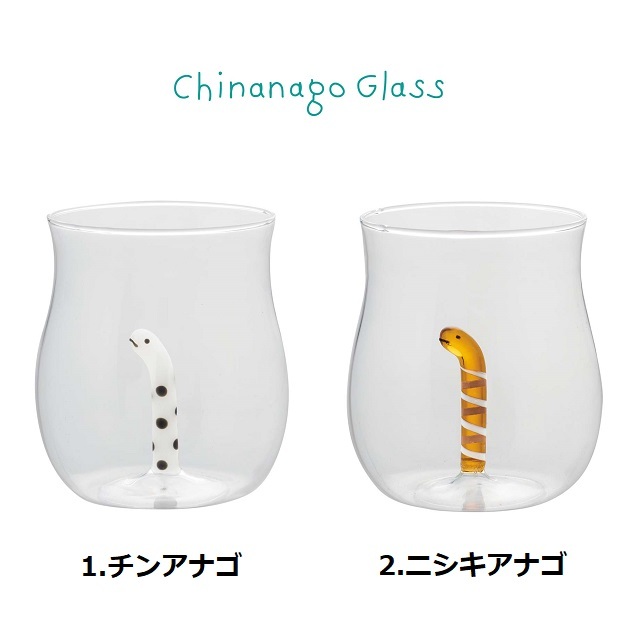 チンアナゴグラス