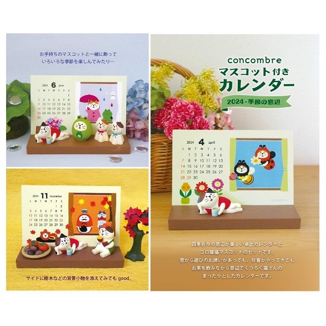 コンコンブル　カレンダー３