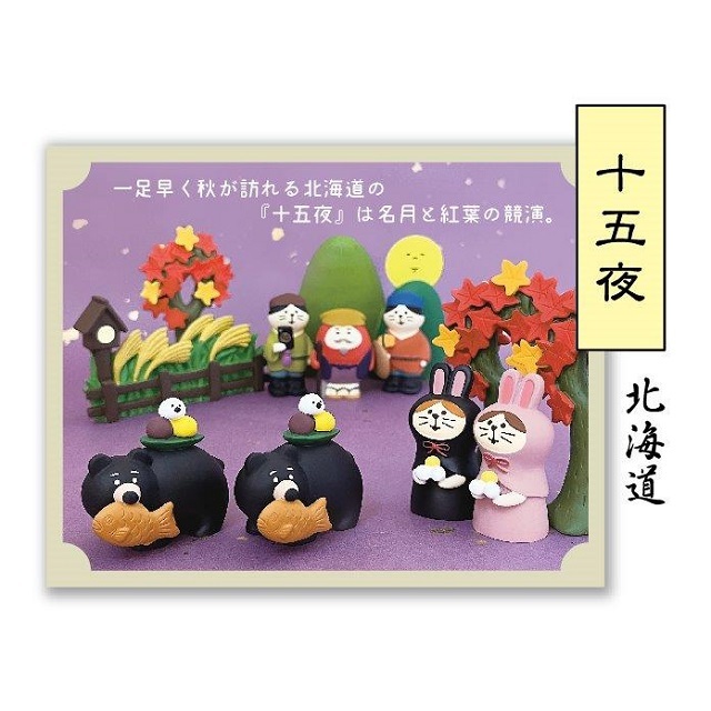 コンコンブル　お月見２０２３　３