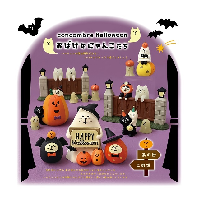 コンコンブル　ハロウィン concombre（コンコンブル）2024ハロウィン HAPPY OBAKE