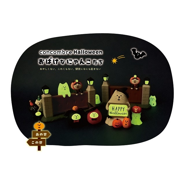 concombre（コンコンブル）2025ハロウィンおばけなにゃんこ