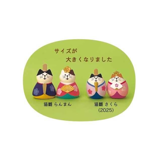 concombre（コンコンブル）にぎやかなごやか ひなまつり 猫雛らんまん
