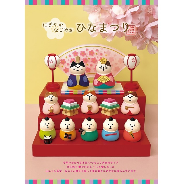 concombre（コンコンブル）にぎやかなごやか ひなまつり なごやか三