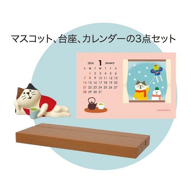 コンコンブル　カレンダー２