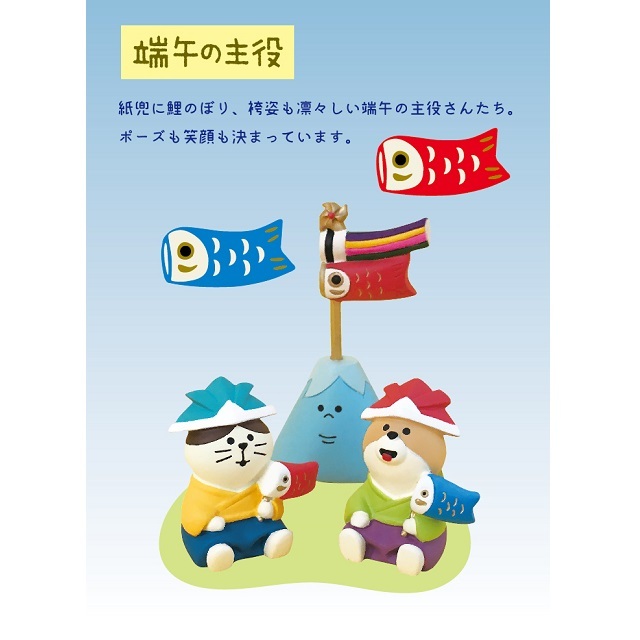 concombre（コンコンブル）五月飾り タンタン端午のお祝い会 富士より