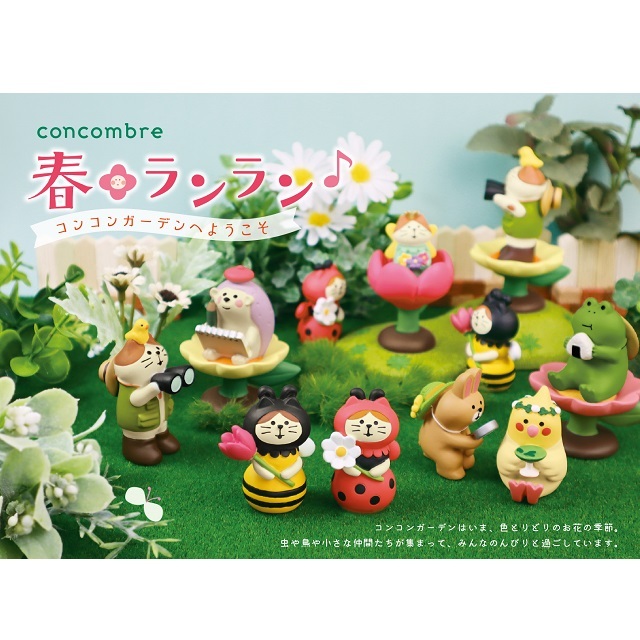 コンコンブル　春ランランイメージ