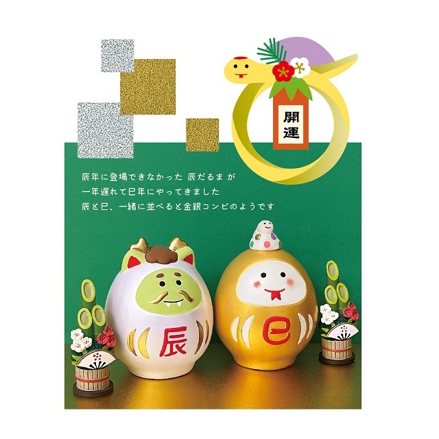 concombre（コンコンブル）2025福蛇 辰だるま巳だるま 陶器の干支