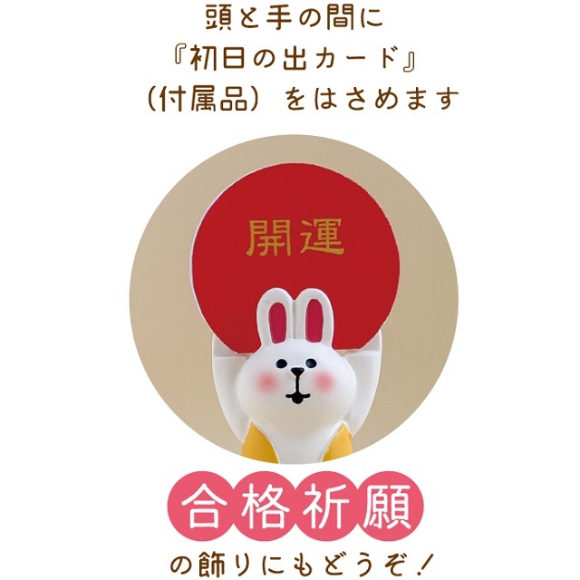 コンコンブル　富士山頂うさぎイメージ
