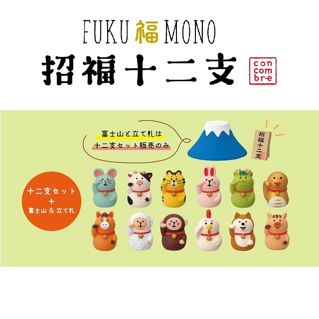 コンコンブル十二支1