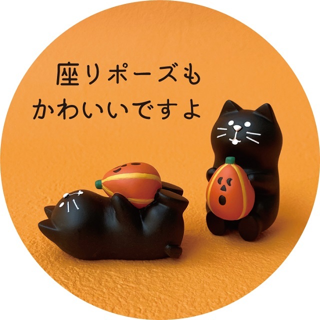 concombre（コンコンブル）ハロウィン かぼちゃの王国 かぼちゃキック猫