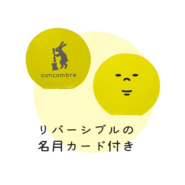 コンコンブル　まったり松カード
