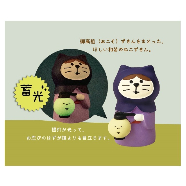 コンコンブル　猫ずきんお忍びイメージ
