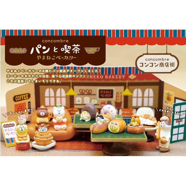 コンコンブル　パンと喫茶イメージ