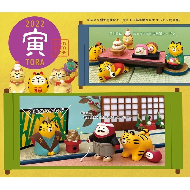 コンコンブル concombre 干支だるま 子 牛 寅 卯 辰 巴 セット