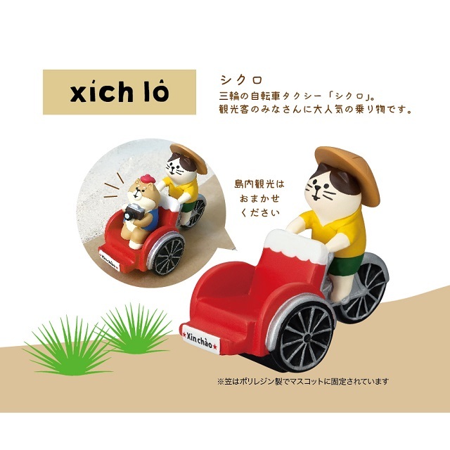 concombre（コンコンブル）コンコン島 シクロ猫