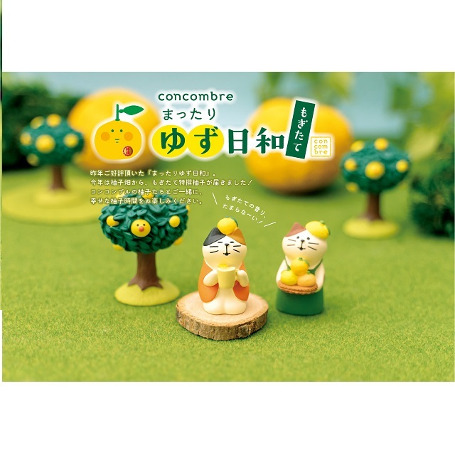 コンコンブル　ゆず日和イメージ