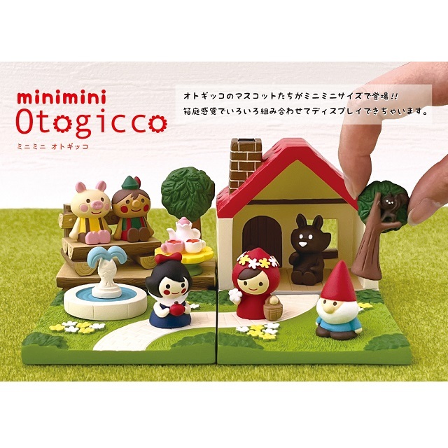 minimini Otogicco（ミニミニオトギッコ）ミニミニオブジェ