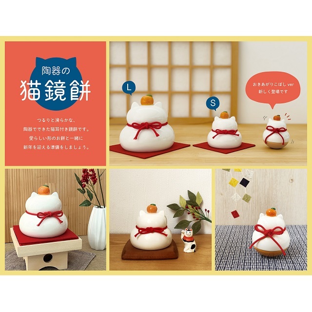 猫鏡餅おきあがりこぼし５