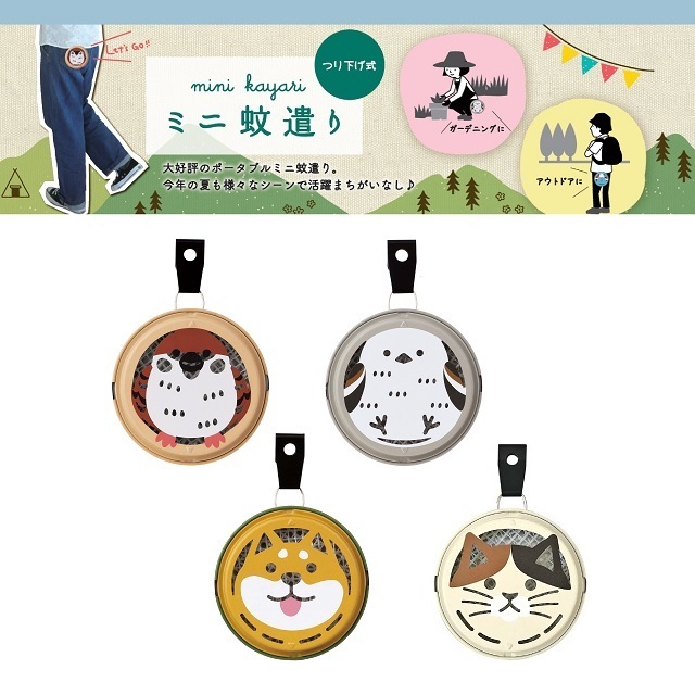 ポータブル蚊遣り１