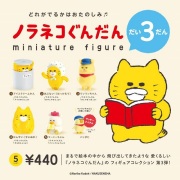 ノラネコぐんだん ミニチュアフィギュア第一弾
