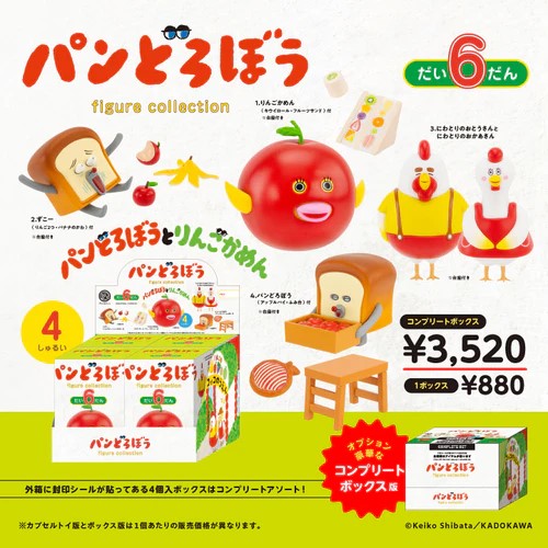 パンどろぼう6　１
