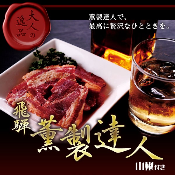 薫製達人ベーコン_01