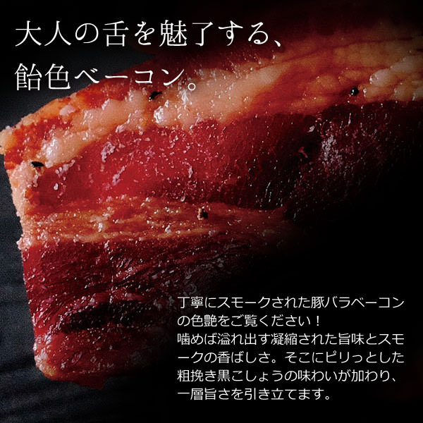 薫製達人ベーコン_01