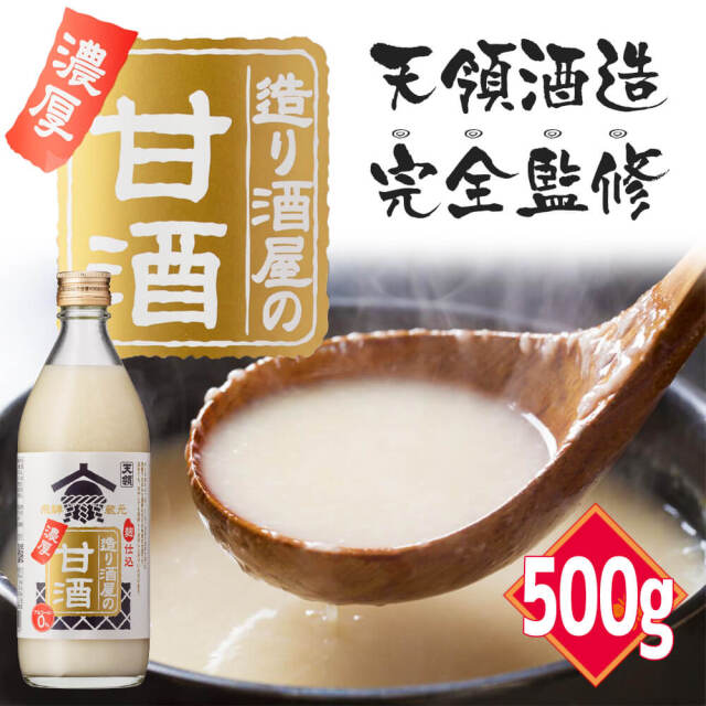 天領の甘酒（通年）_01