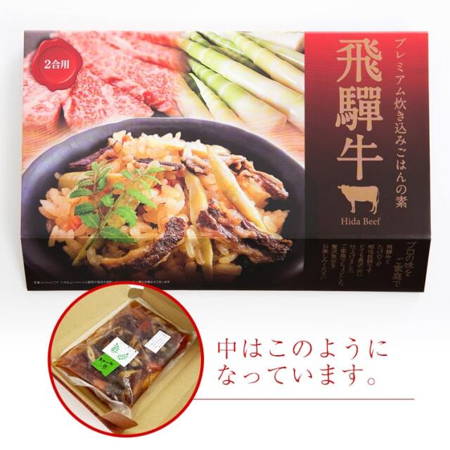 飛騨牛炊き込みごはん_05