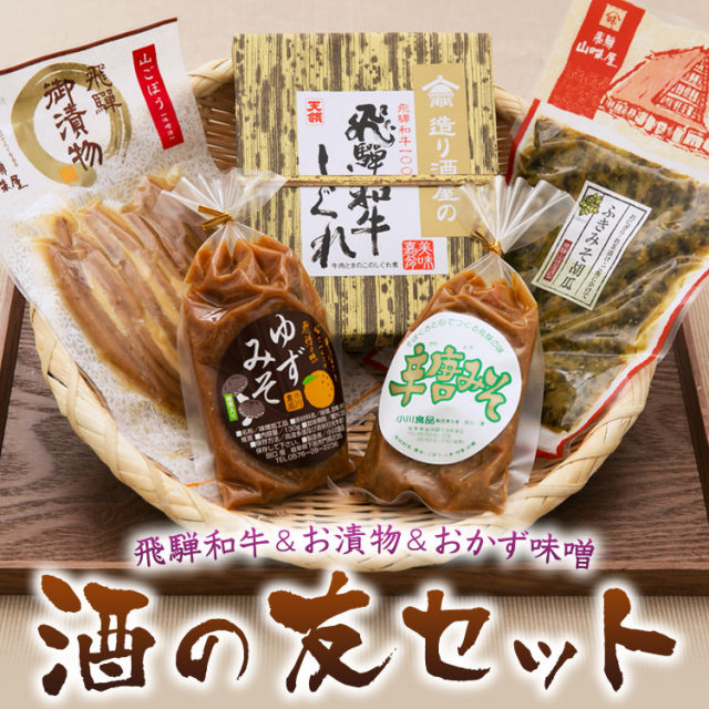 酒の友セット_01