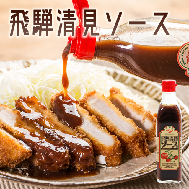 飛騨清見ソース01