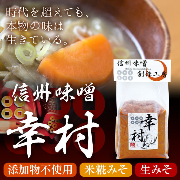 幸村味噌_01