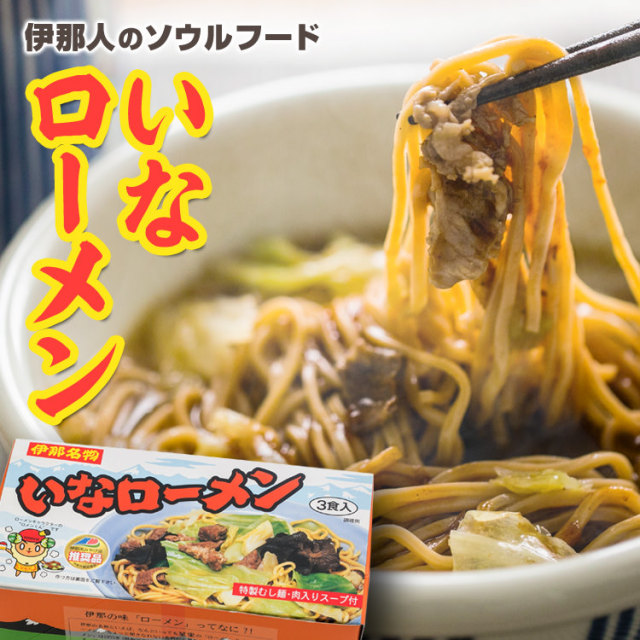 いなローメン_01